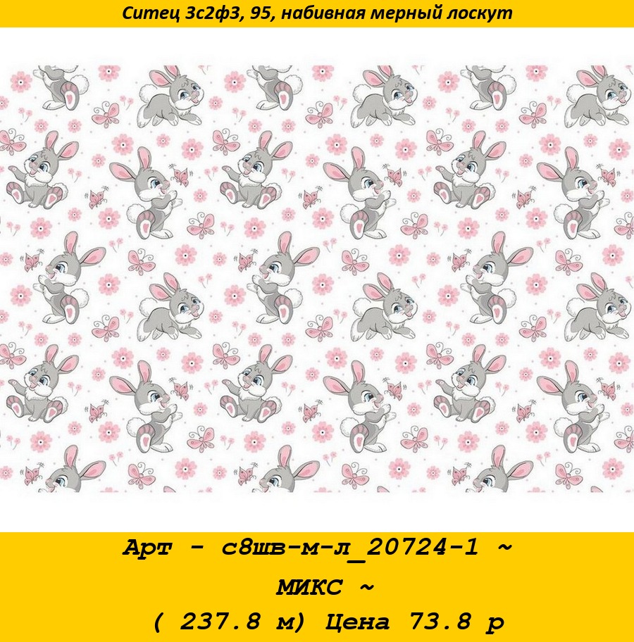 Арт - с8шв-м-л_20724-1 ~ МИКС ~ ( 237.8 м) Цена 73.8 р.jpg
